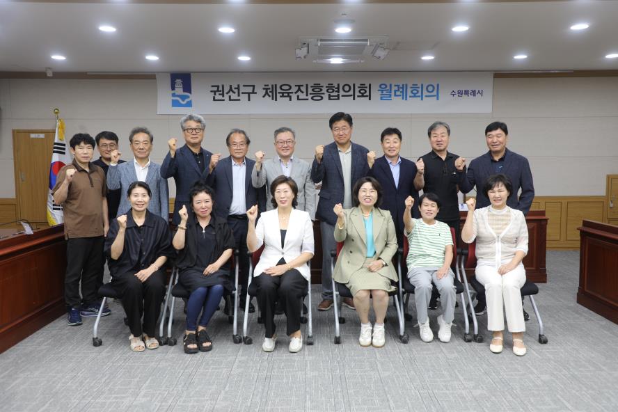 2026. 9. 9.(수) 체육진흥협의회 월례회의